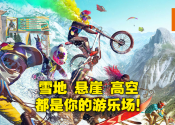 疯狂无比的极限运动游乐园！《Riders Republic》封测试玩体验！