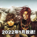 爷青回新作《最游记 RELOAD -ZEROIN-》发布！人气篇章「EVEN A WORM篇」改编确定！