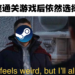 玩家滥用Steam退款机制,玩完马上退款!游戏开发者收入锐减,决定退出游戏界!