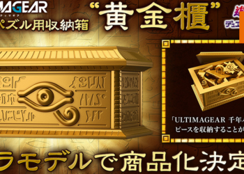 BandaiHobby「ULTIMAGEAR」推出《游戏王》「黄金柜」！搭配「千年积木」还原动漫名场面！