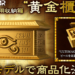 BandaiHobby「ULTIMAGEAR」推出《游戏王》「黄金柜」！搭配「千年积木」还原动漫名场面！