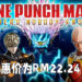《一拳超人：无名英雄》在Steam上大打折扣！售价仅RM22.24！
