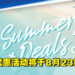 PlayStation夏日优惠活动将于8月23日开启！PS VR、DUALSHOCK 4、PS5/PS4实体版游戏都有折扣！
