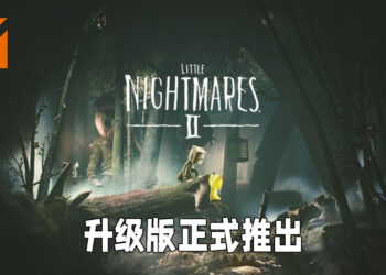 《Little Nightmare II》正式推出升级版！光追倒影以及3D音效进一步提升恐怖氛围！