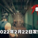 【Gamescom 2021】《师父》公布实机预告!2022年2月22日发售!
