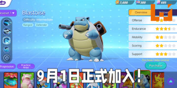 「水箭龟」将在9月1日加入《Pokémon UNITE》！初代御三家终于团圆啦！