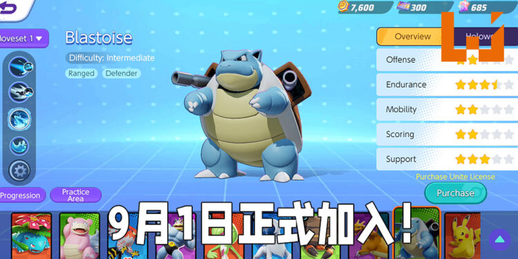「水箭龟」将在9月1日加入《Pokémon UNITE》！初代御三家终于团圆啦！