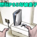 已婚男玩家周末想玩PS5却遭到妻子埋怨！他表示后悔结婚，想要自由！