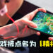 网络游戏被点名为「精神鸦片」！网易、腾讯、心动各大网游厂商股票大跌！