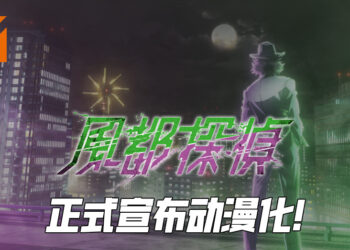 《假面骑士 W》的漫画续集正式宣布动漫化！《风都侦探》预计在2022年夏季正式开播！