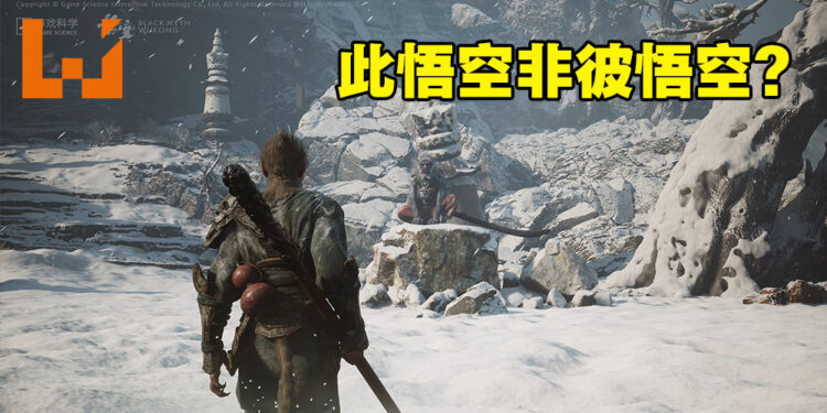 分析《黑神话：悟空》12分钟实机演示！大胆猜测主角不是孙悟空！