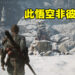 分析《黑神话：悟空》12分钟实机演示！大胆猜测主角不是孙悟空！