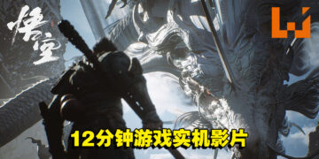 时隔一年《黑神话：悟空》再次释出12分钟游戏实机影片！官网同时更新截图与原画！