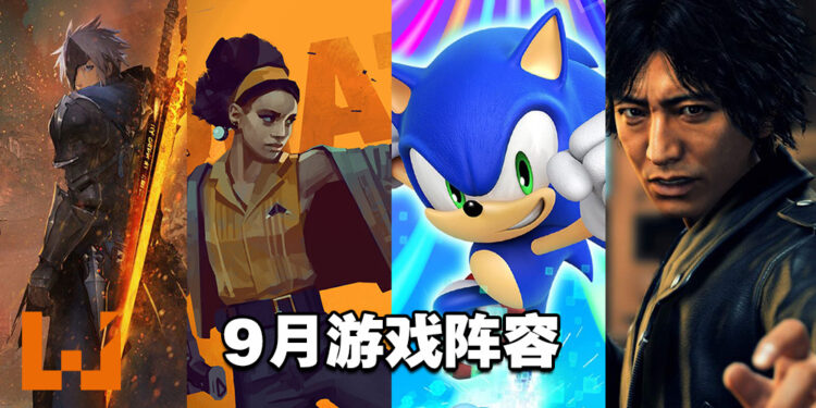 2021年9月游戏阵容！《Diablo II Resurrected》《Tales of Arise》《DEATHLOOP》等20款游戏等你去入手！