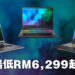 Acer正式公布大马最新Predator电竞笔电阵容！最低从RM6,299起！