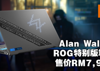 ASUS ROG Zephyrus G14 Alan Walker特别版笔电的大马售价为RM7,999！在9.9大促销购买指定系列笔电可享RM150折扣！