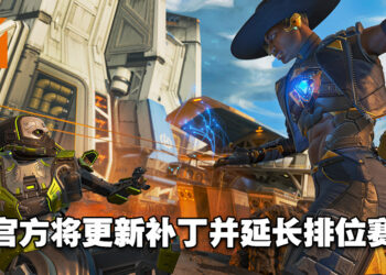 《Apex Legends》服务器崩溃问题！官方将在9月22日更新补丁并延长排位赛！