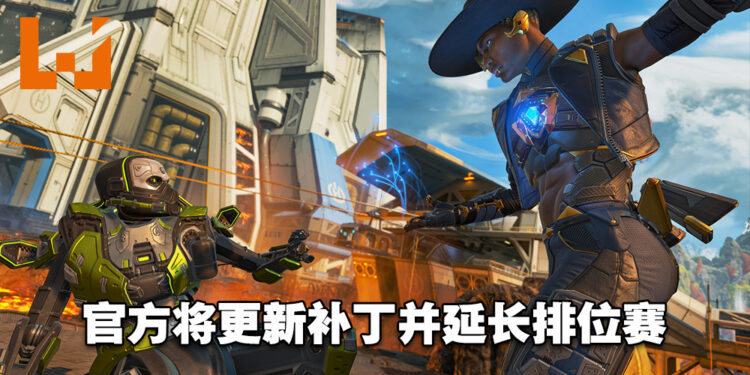 《Apex Legends》服务器崩溃问题！官方将在9月22日更新补丁并延长排位赛！