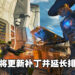 《Apex Legends》服务器崩溃问题！官方将在9月22日更新补丁并延长排位赛！