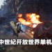 【TGS 2021】中世纪动作冒险游戏《Arise of Awakener》公布!展开成为觉醒者的奇幻旅程!