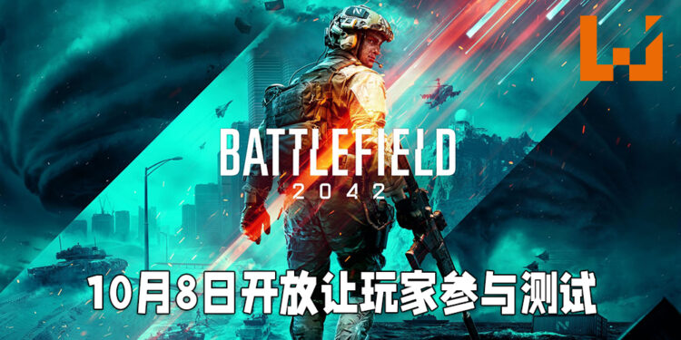 《Battlefield 2042》测试日期公布!10月6日至9日期间开放让全平台玩家参与!