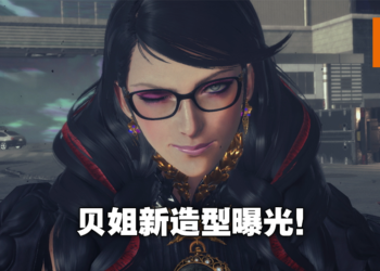 【Nintendo Direct】贝姐扎了双马尾麻花辫回来啦！《Bayonetta 3》2022年正式发售！