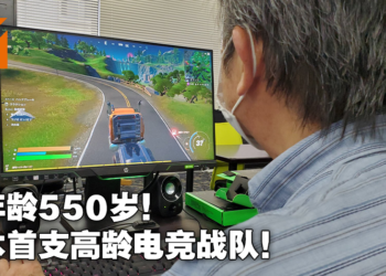 平均年龄69岁的日本老龄电竞战队成立！战队宗旨：成为让乖孙刮目相看的存在！