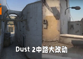《CS: GO》正式迎来「Riptide」大行动！Dust 2中路没得狙啦！