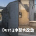 《CS: GO》正式迎来「Riptide」大行动！Dust 2中路没得狙啦！