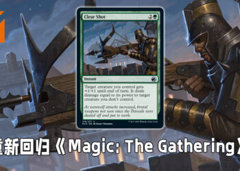 增益卡牌「Clear Shot」正式回归《Magic: The Gathering》！猎杀狼人不是问题！