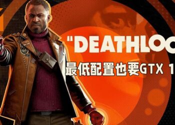 《Deathloop》公布电脑配置需求！1080p 60FPS就要用上RTX2060！