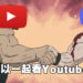 音乐机器人被无情下架后,Discord测试Youtube全新「Watch Together」功能!