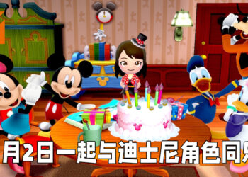 《Disney Magical World 2: Enchanted Edition》正式公布！12月2日登陆 Switch 平台！