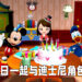 《Disney Magical World 2: Enchanted Edition》正式公布!12月2日登陆 Switch 平台!