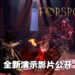 【PlayStation Showcase】《Forspoken》公布新演示影片！小姐姐穿越到Athia异世界！