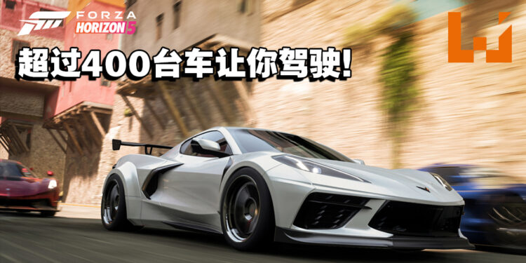 《Forza Horizon 5》释出车辆名单!玩家可驾驶车辆超过400台!