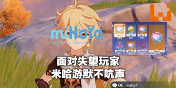 《原神》社区灌满玩家对1周年负评！但官方依旧不作出任何回应！