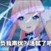 玩家认为角色太烂迁怒于声优本人！《原神》声优直播不堪骚扰被迫限制发言！