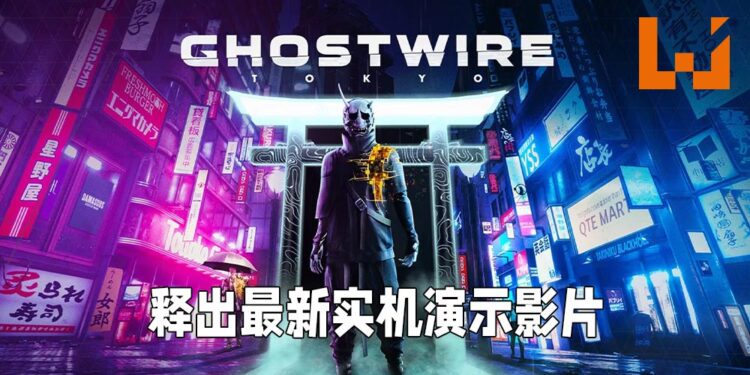 【PlayStation Showcase】《Ghostwire: Tokyo》释出最新预告片！展示更多故事剧情的由来！