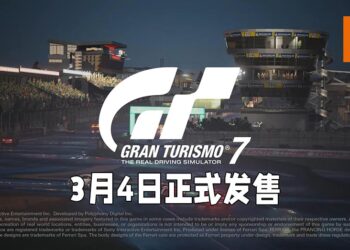 【PlayStation Showcase】《Gran Turismo 7》释出最新实机影片！将会在2022年3月4日发售！