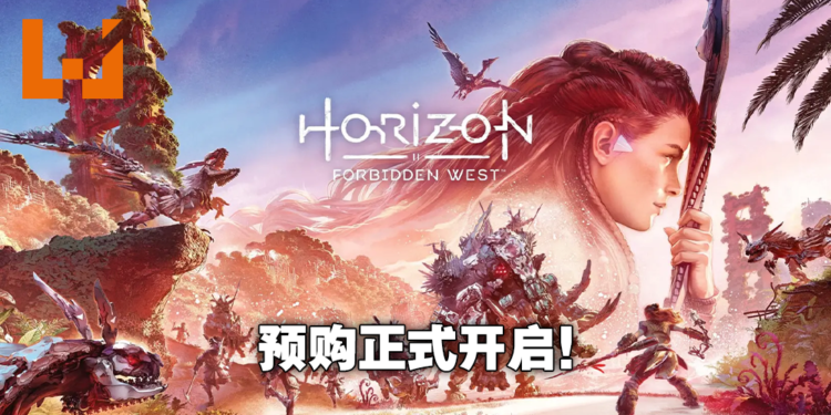 《Horizon：Forbidden West》正式开放预购！2022年2月踏上西之绝境！
