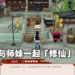 一边修仙一边种田！修仙题材RPG《一方灵田》将于今年内发售！