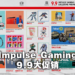 Impulse Gaming将在9月9日举行特别促销活动！各种游戏、配件以及模型等待玩家入手！