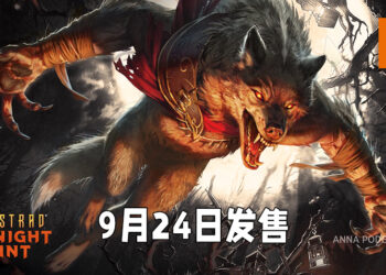 「Innistrad: Midnight Hunt」会在9月24日发售！一起来迎接狼人回归！