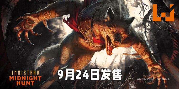 「Innistrad: Midnight Hunt」会在9月24日发售！一起来迎接狼人回归！