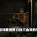 我已经是成熟的大人了我不会哭.jpg！那些一张图就让你哭爆的游戏名场面盘点！