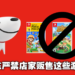 中国管制游戏措施一波接一波!京东宣布禁售《FIFA 21》《马里奥制造》等87款未经审批游戏!