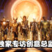 漫威英雄在回合制下展开独特的战斗！独家专访《Marvel’s Midnight Suns》创意总监！