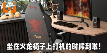 《Monster Hunter》与Secretlab进行联动！推出「火龙」主题电竞椅子！