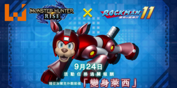 《Monster Hunter Rise》联动《洛克人11》9月24日登场！随从犬可化身机械狗「莱西」！
